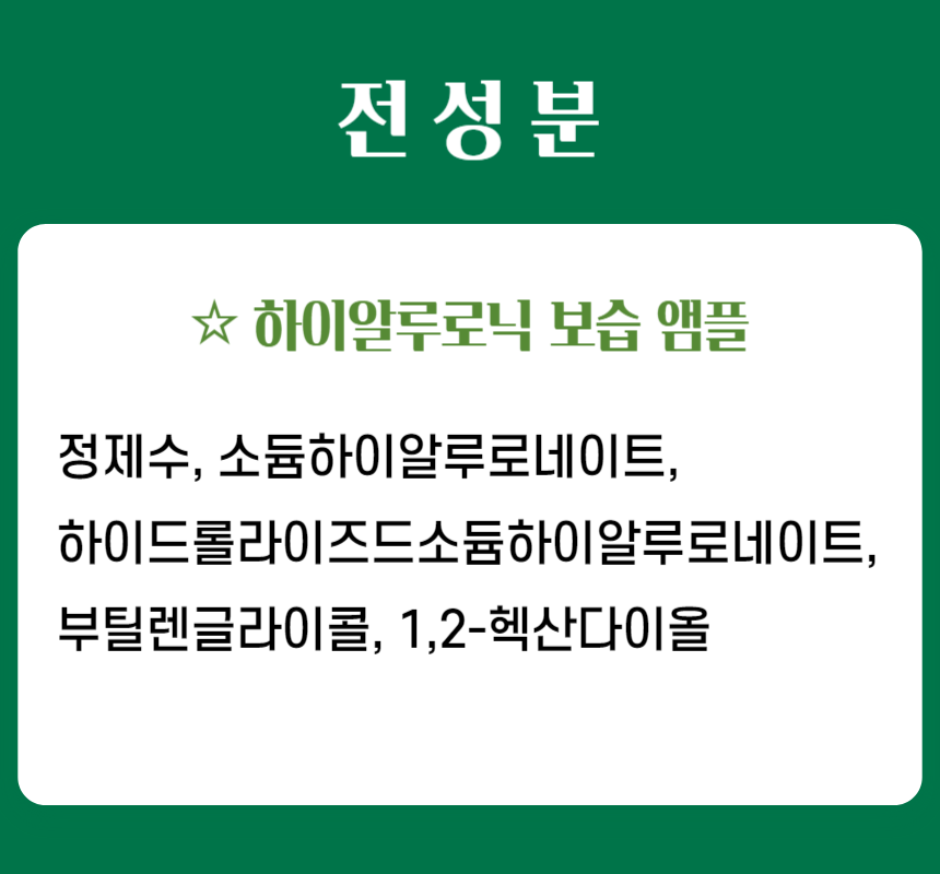 저분자 히알루론산 앰플 원액 속건조 고분자 히알루론산 세럼 100ml 1+1 - 상세 이미지 5
