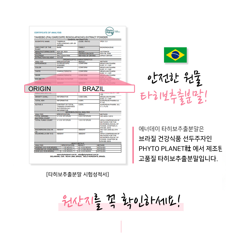 브라질산 타히보 추출물 분말 타히보껍질 가루 파우더 240g 효능 이미지 2