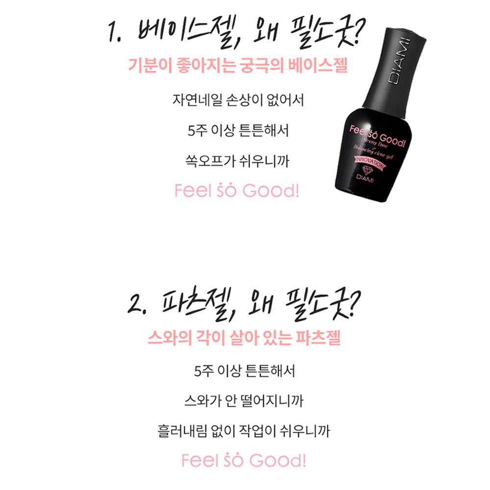 다이아미 필소굿 베이스젤 클리어젤 손톱연장 파츠 오버레이젤 - 상세 이미지 5