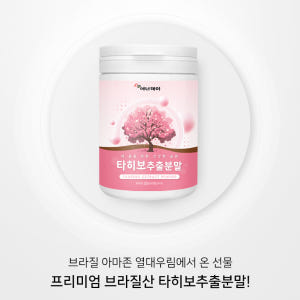 브라질 타히보 추출물 분말 타히보껍질 94% 가루 파우더 120g 맛있게 먹은 솔직 후기 - 상품 이미지 3