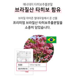 브라질 타히보 추출물 분말 타히보껍질 94% 가루 파우더 120g 맛있게 먹은 솔직 후기 - 상품 이미지 4