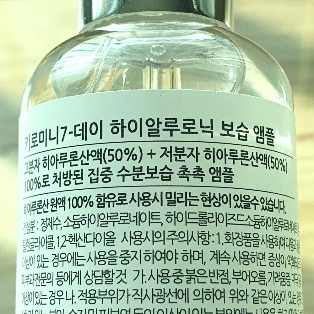저분자 히알루론산 앰플 원액 속건조 고분자 히알루론산 세럼 100ml 1+1 - 상세 이미지 4