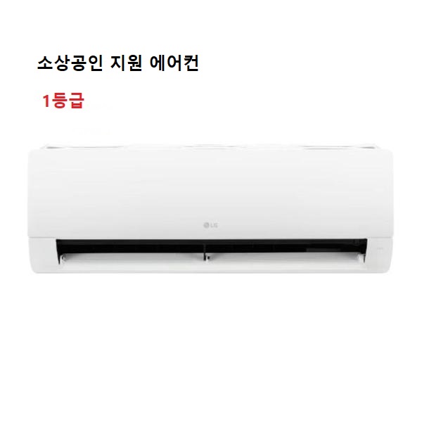 LG 벽걸이에어컨9평 1등급 SQ09EK1WES 소상공인 사게절냉방 인천 수도권 설치비별도
