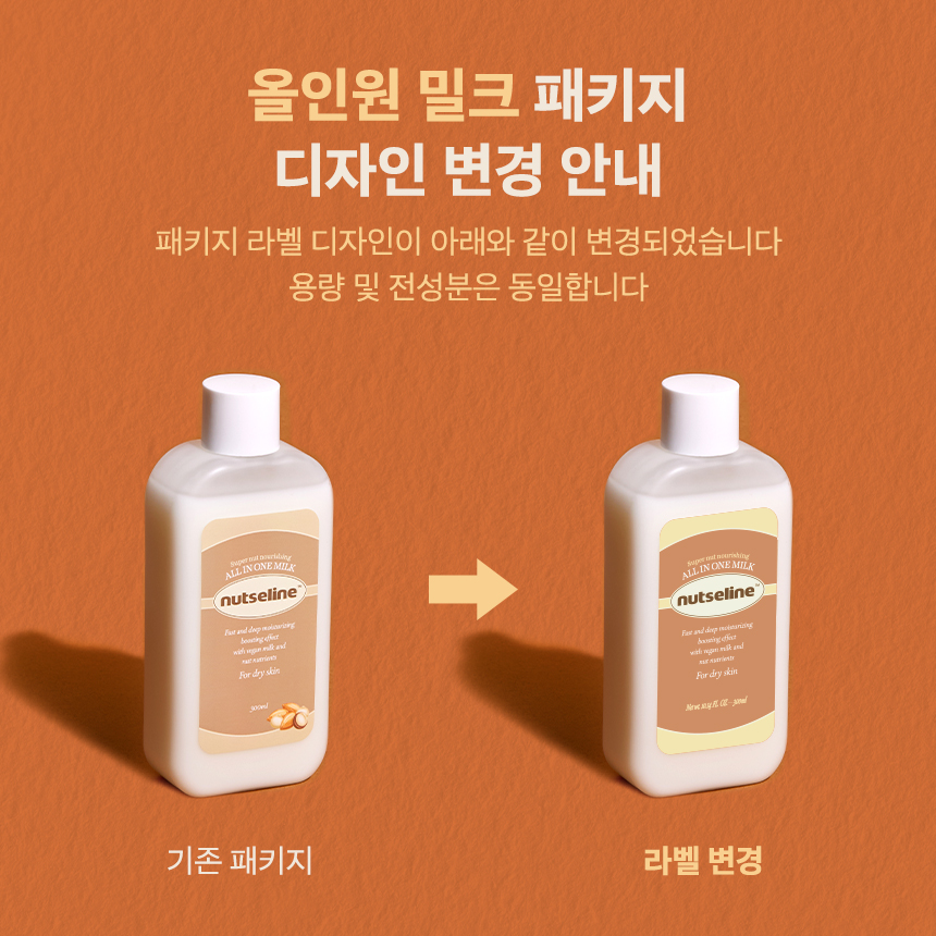 nutseline super nut all-in-one milk 300ml