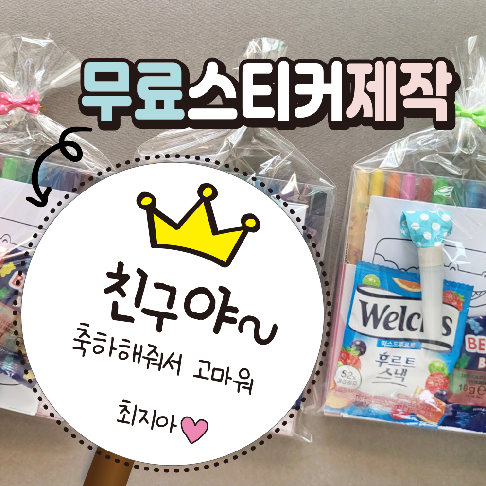 어린이집 유치원 생일 답례품 생일선물 단체 키즈 색연필 구디백 - 상세 이미지 4