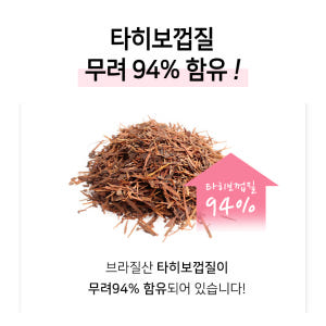 브라질산 타히보 추출물 분말 타히보껍질 가루 파우더 240g 효능 맛있게 먹은 솔직 후기 - 상품 이미지 4