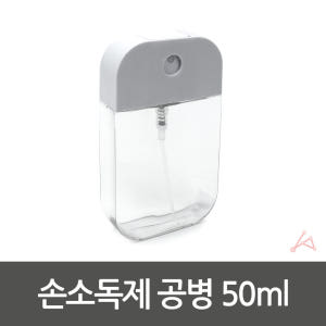 손소독제 통 손소독 공병 용기 휴대용 50ml 1개 솔직 후기 | 피부 타입별 분석 - 상품 이미지 4