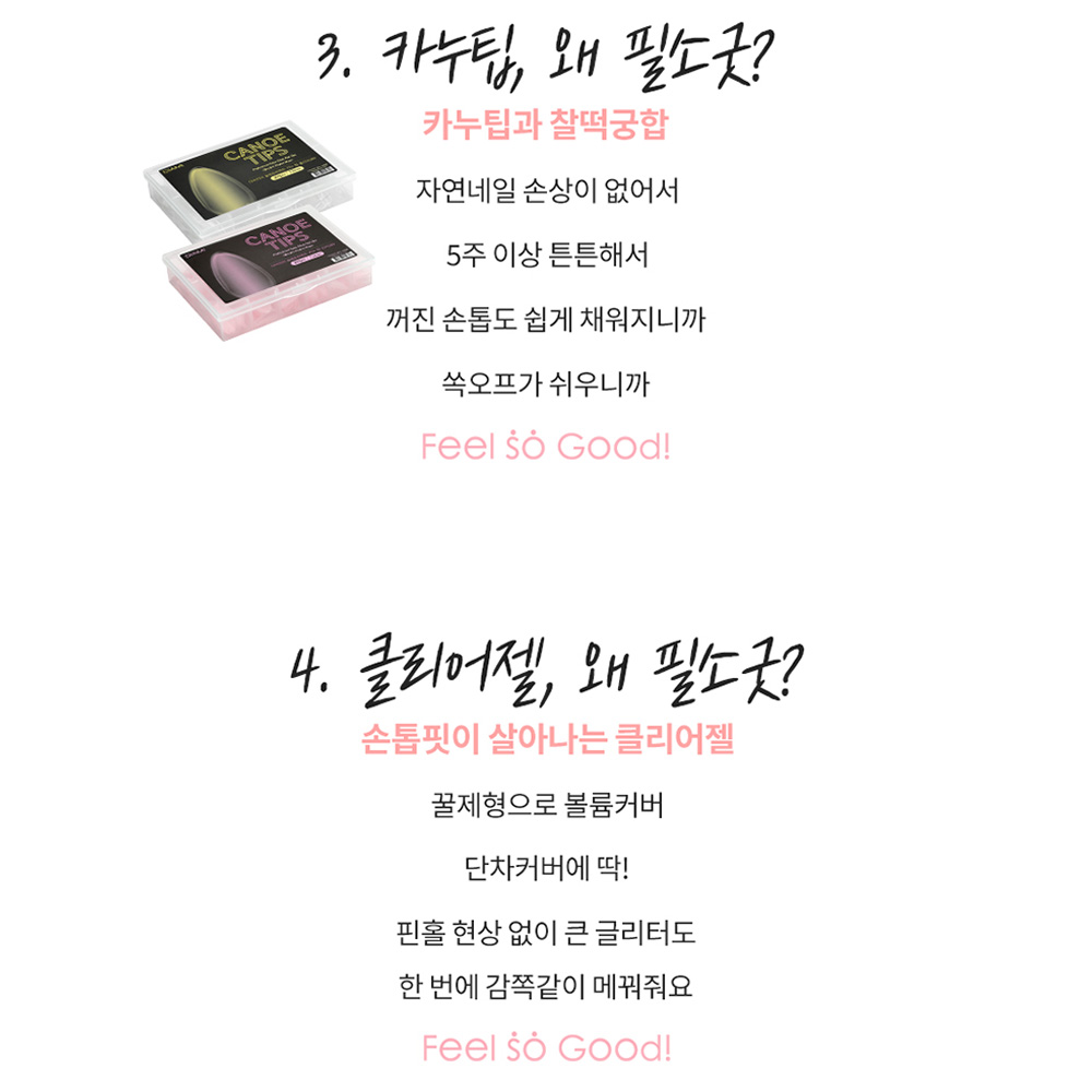 다이아미 필소굿 베이스젤 클리어젤 손톱연장 파츠 오버레이젤 이미지 6