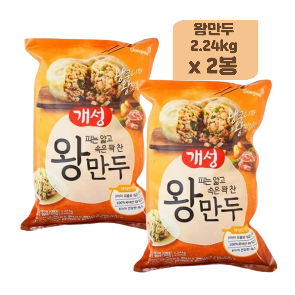 업소용만두 개성 엄청큰 왕만두 2.24kg x 2봉 식품 간편조리 바삭한 안주 : Cosse Market