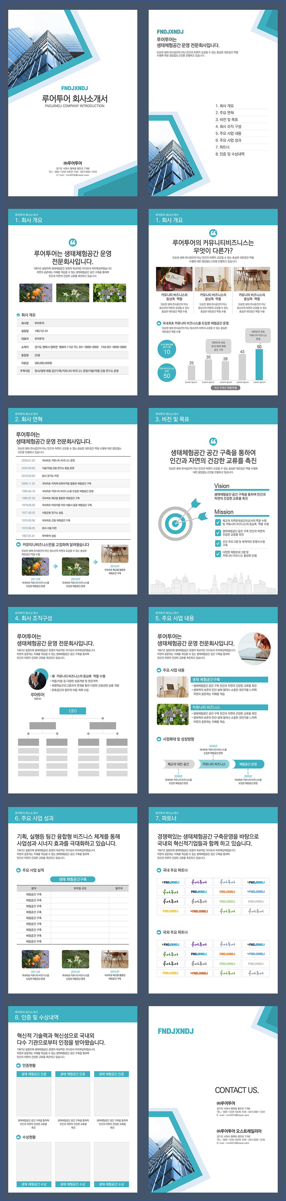 878 세로형 회사소개서 ppt 템플릿 깔끔한 지명원 파워포인트템플릿 이미지 2