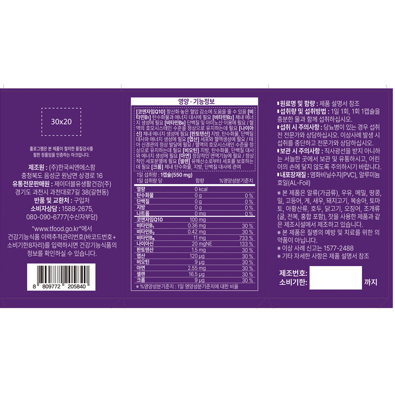 JW중외제약 코엔자임 큐텐 항산화 높은 혈압 감소 Q10 코큐텐 30캡슐 3박스 이미지 2