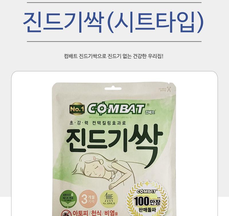 침구류 진드기 박멸 침대 진드기 퇴치 이불 진드기 패드 - 상세 이미지 2