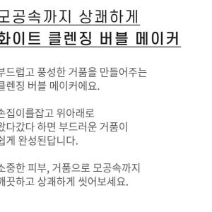 버블 세안제 거품기 효소 거품 폼클렌징 거품기 솔직 후기 | 피부 타입별 분석 - 상품 이미지 3