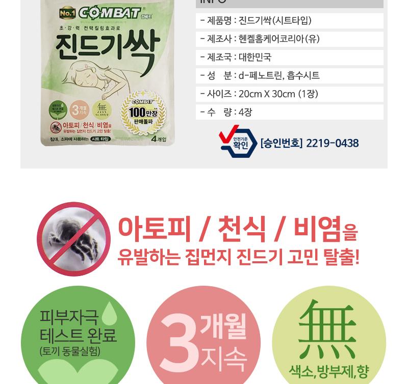 침구류 진드기 박멸 침대 진드기 퇴치 이불 진드기 패드 - 상세 이미지 3