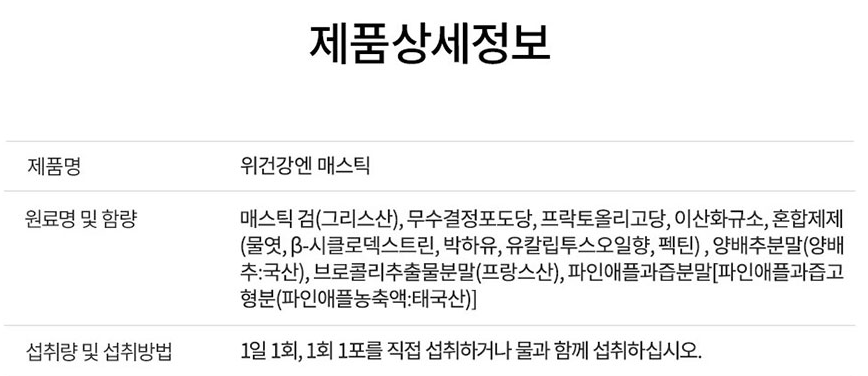 위건강 매스틱 메스틱 검 2박스 3g 30포 이미지 4