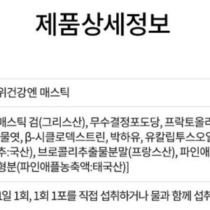 위건강 매스틱 메스틱 검 2박스 3g 30포 맛있게 먹은 솔직 후기 - 상품 이미지 4