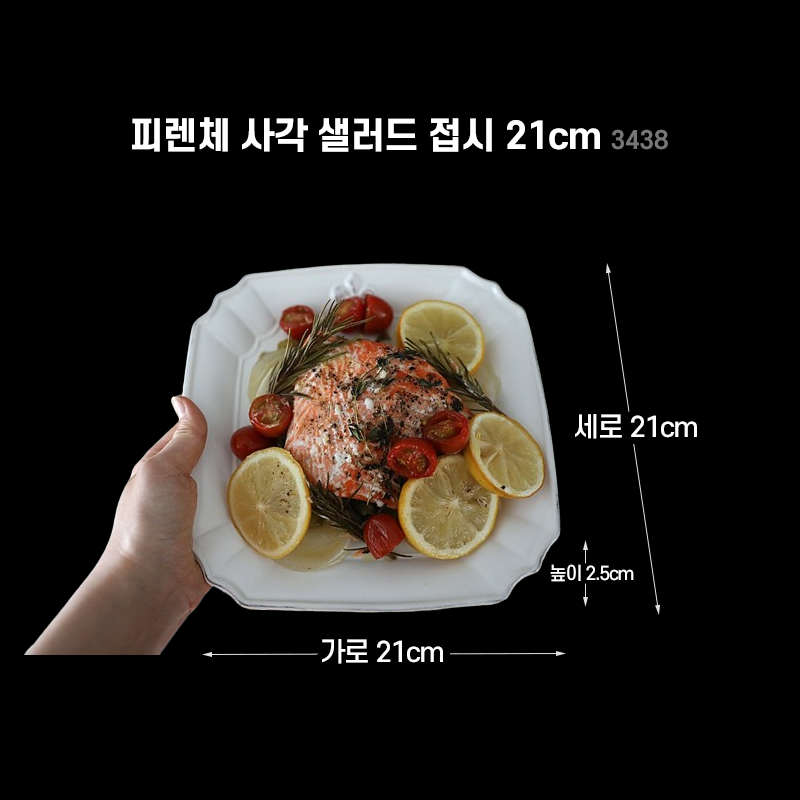 5. 엘리오스 피렌체 사각 샐러드접시 21cm 3438 Elios Firenze Florence - 상세 이미지 2