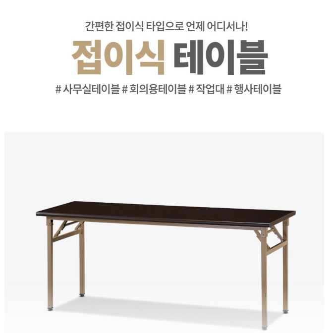 실외테이블 행사용 접이식테이블 1800X900 프리마켓테이블