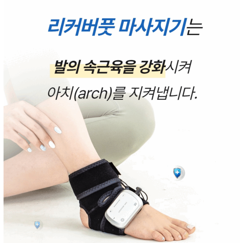 리커버풋 족저근막 이완기 저주파 발 마사지기 EMS 발바닥 무릎 종아리 나노전류 마사지