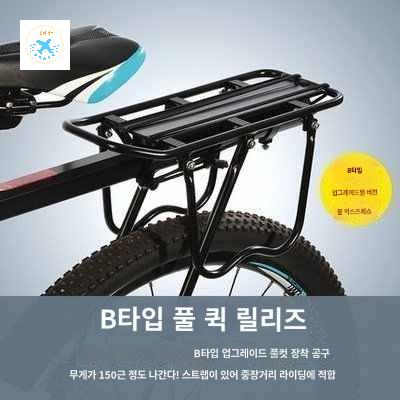 리어랙 짐받이 리어렉 자전거 짐대 알루미늄 - 상품 이미지
