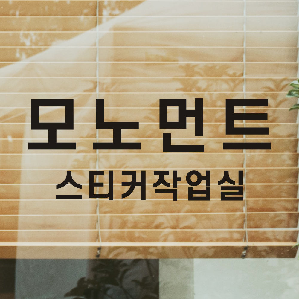 꽃집 간판 스티커 제작 상호 시트지 이미지 3