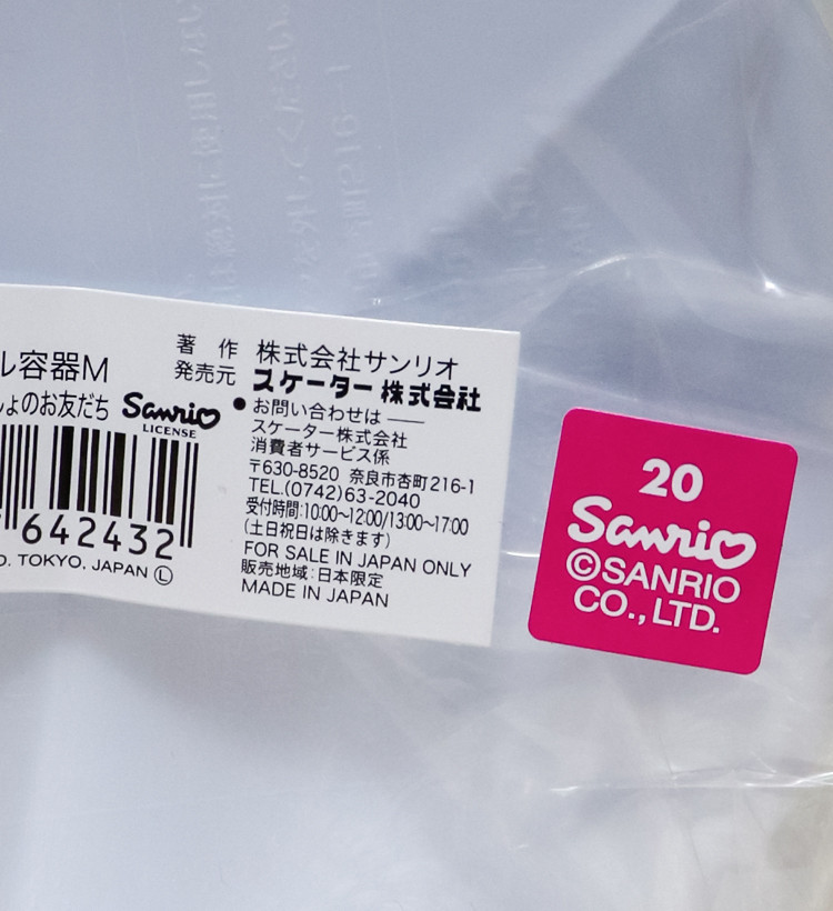 스케이터 시나모롤 캐릭터 원터치 밀폐 보존용기 800ml SOT8 - 하카타몰
