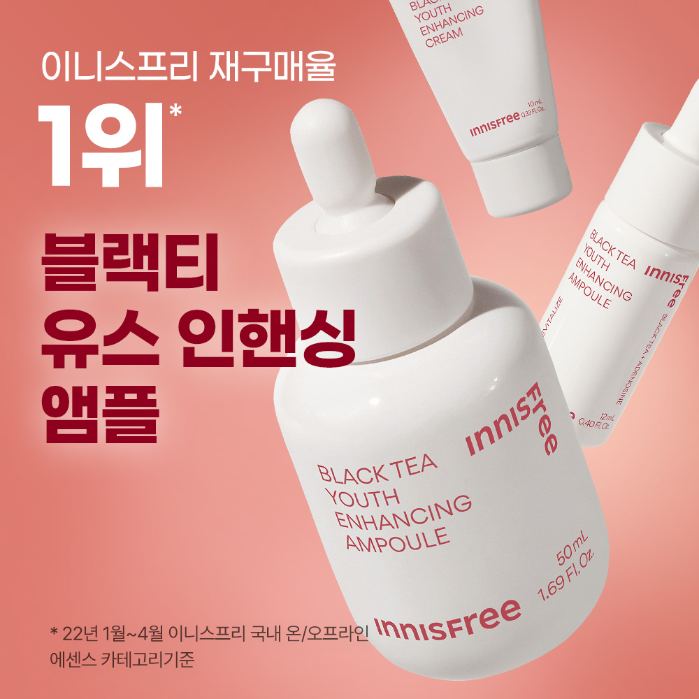 이니스프리 콜라겐 2종세트 콜라겐 그린티 세라마이드 탄력장벽 크림 50mL + 블랙티 유스 인핸싱 앰플 대용량 단품 세트 이미지 2