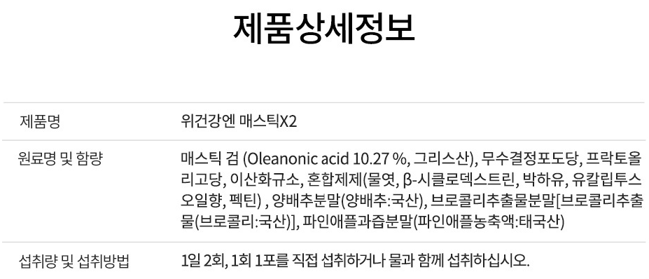 위건강 매스틱 메스틱 검 2g 28포 이미지 2