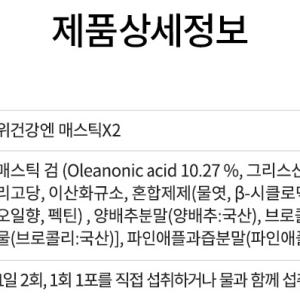 위건강 매스틱 메스틱 검 2g 28포 맛있게 먹은 솔직 후기 - 상품 이미지 2