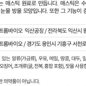 위건강 매스틱 메스틱 검 2g 28포 맛있게 먹은 솔직 후기 - 상품 이미지 4