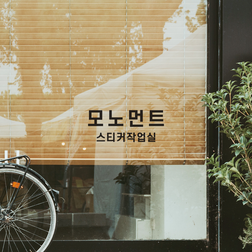 꽃집 간판 스티커 제작 상호 시트지 이미지 4