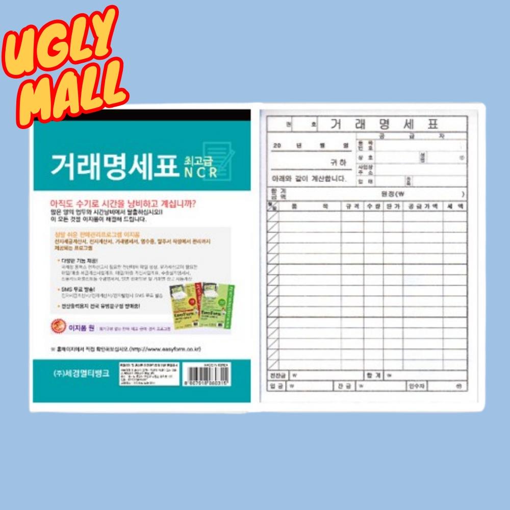 ncr거래명세서 회사 거래명세표용지 거래영수증 - 메인 이미지