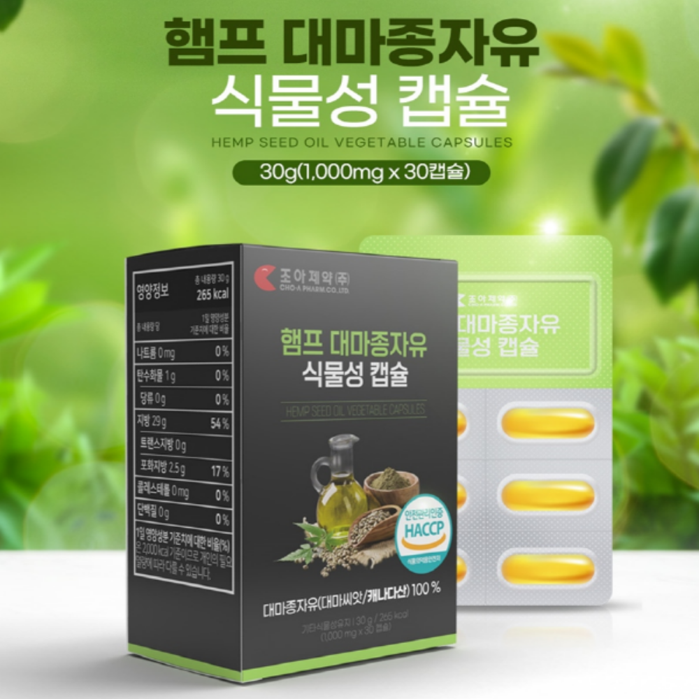 고함량 대마종자유 햄프씨드 식물성캡슐 이미지 2