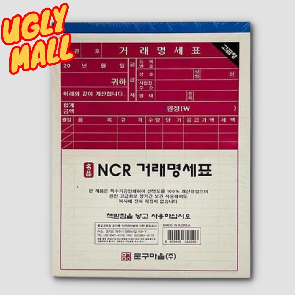 NCR 거래명세서용지 거래영수증 거래명세표양식 - 상품 이미지