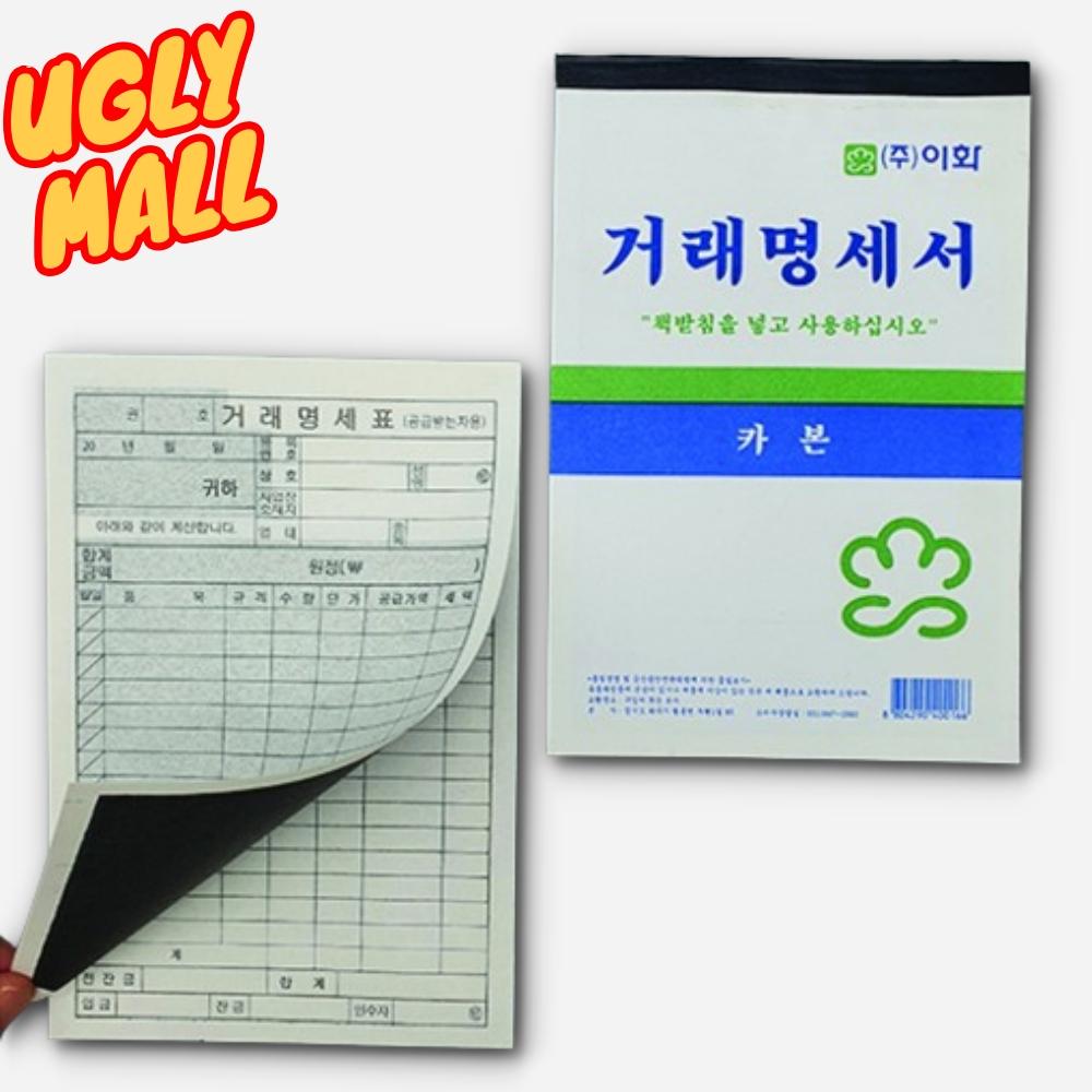 10개 카본거래명세서종이 카본거래명세표용지 - 상품 이미지