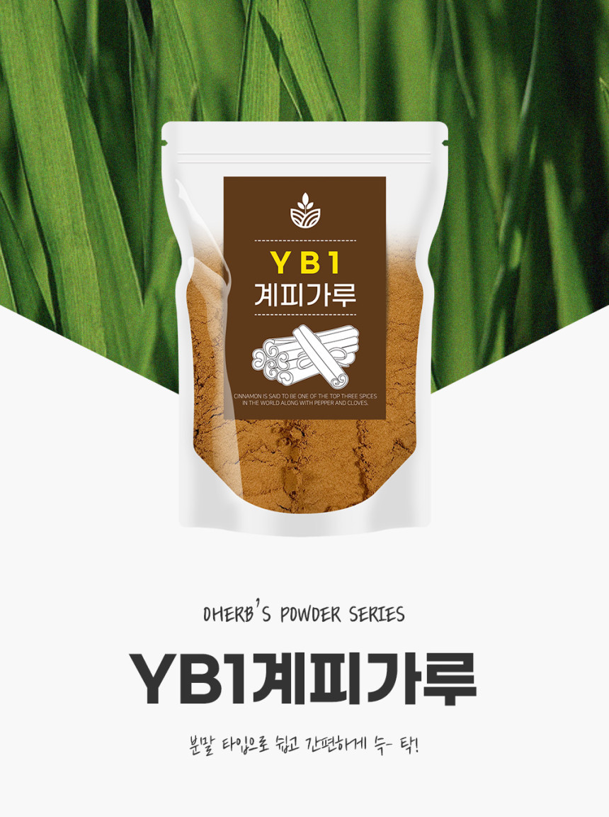 YB1 계피 시나몬 가루 파우더 250g - 상세 이미지 5