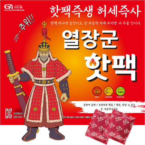 가드맨 열장군 핫팩 150g 120개 주머니 손난로 초대용량 캠핑 - 메인 이미지