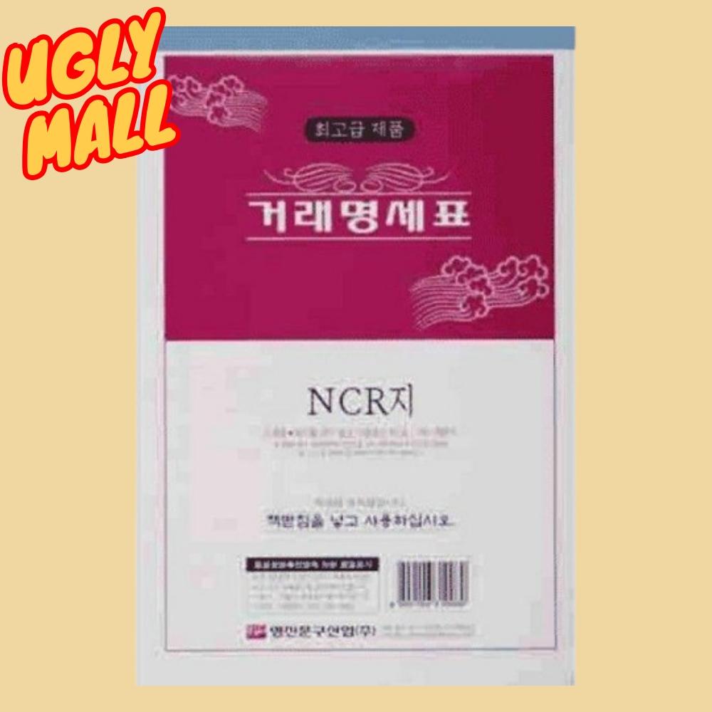 거래영수증 거래명세표 NCR거래명세서양식 - 상품 이미지