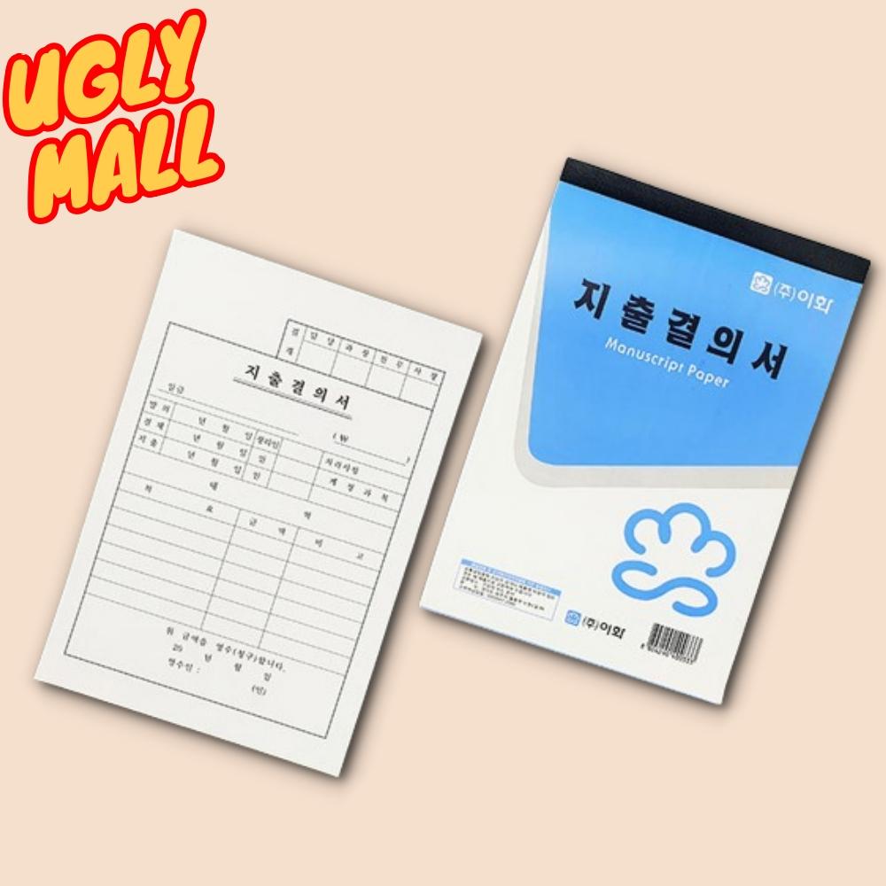 10권 세무 지출내역서 지출결의서양식 지출서식지 - 상품 이미지
