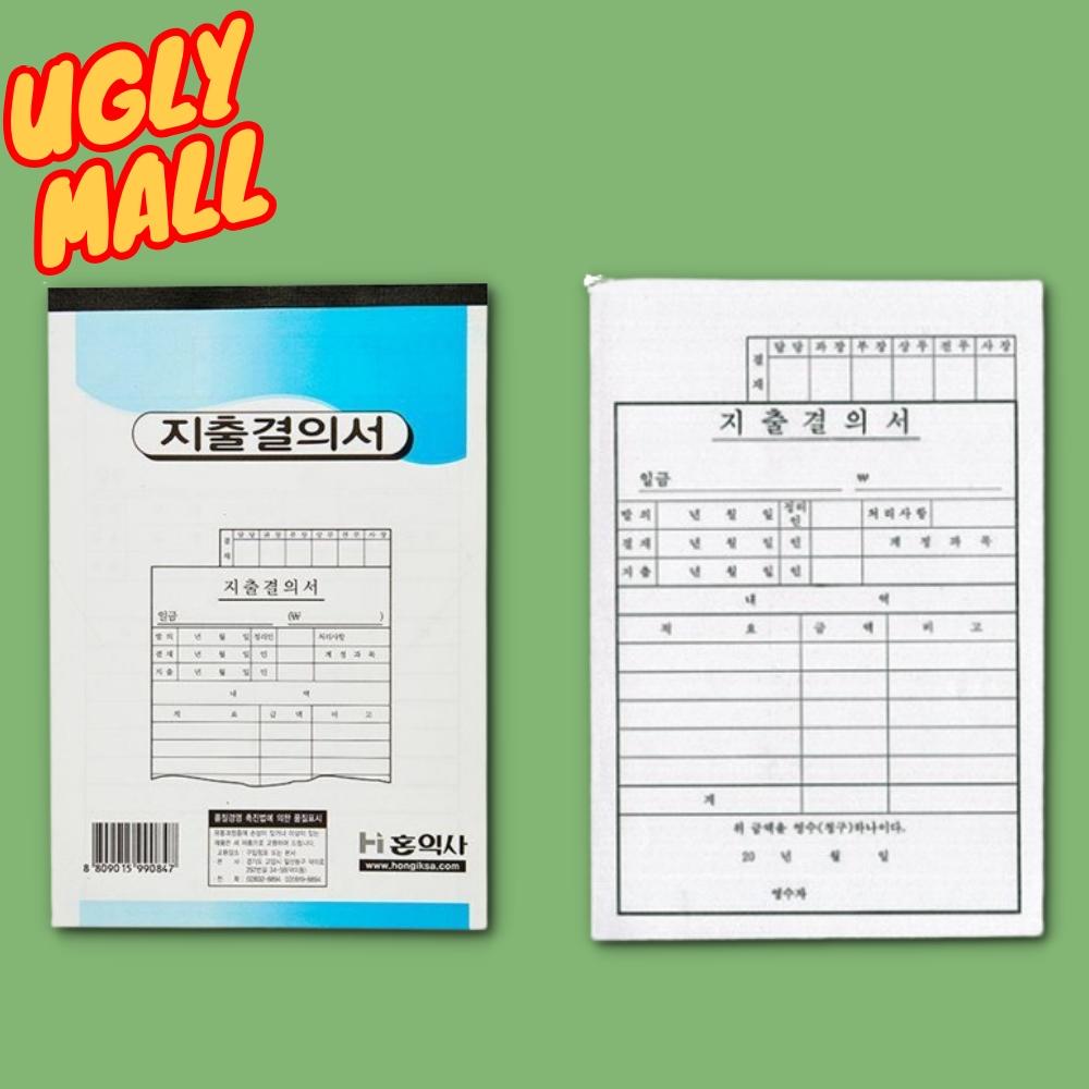 모조지 지출품의서 지출서식지 회사 지출결의서양식 - 메인 이미지