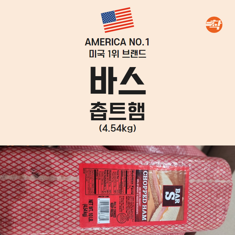 바스 부대찌개 촙트햄 4.54kg - 상세 이미지 2