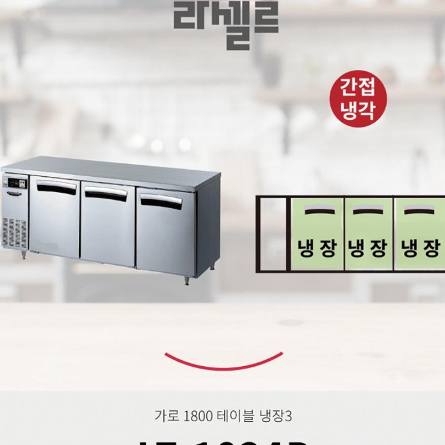 테이블냉장고1800 업소용 식당용 스테인레스 3칸 테이블냉장고 올냉장 이미지 4