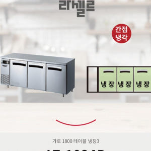 테이블냉장고1800 업소용 식당용 스테인레스 3칸 테이블냉장고 올냉장 개봉기 | 실사용 후기 - 상품 이미지 4