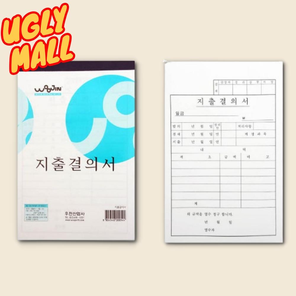 세무 지출서식지 회계 지출결의서용지 지출품의서 - 상품 이미지