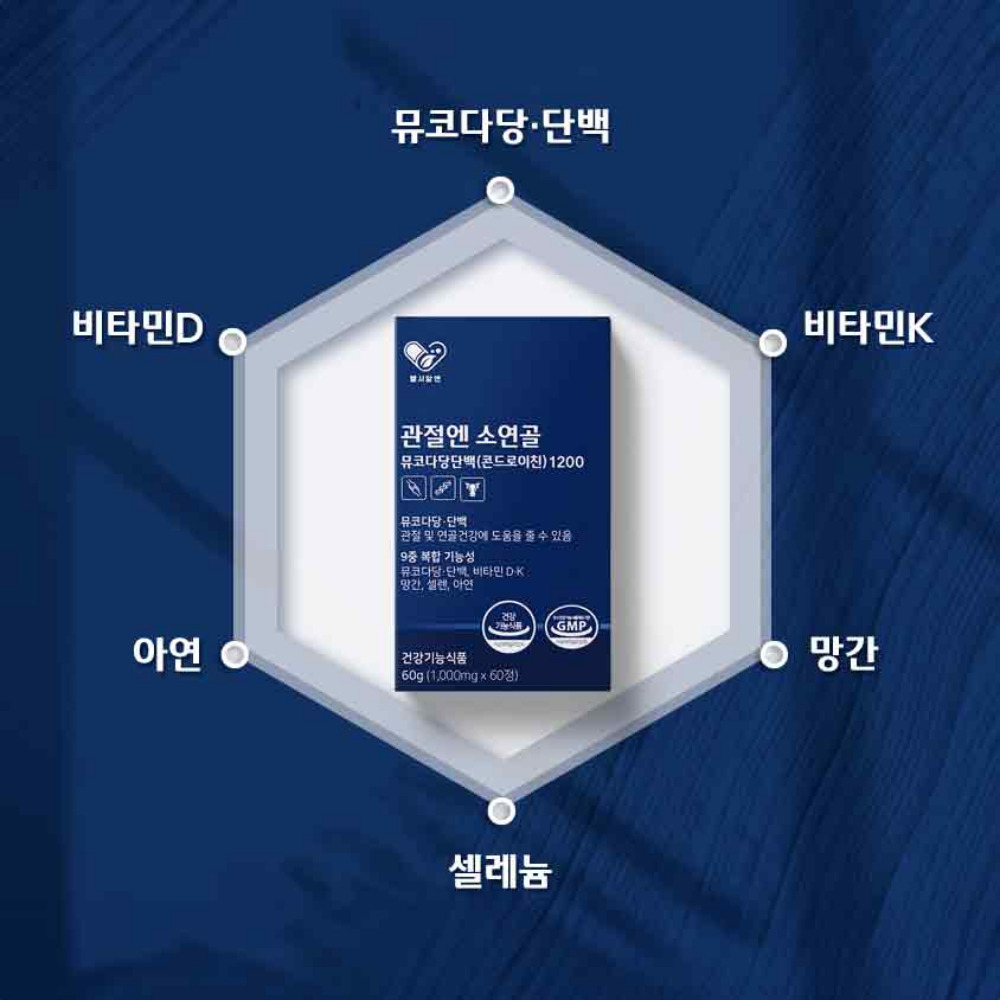 헬시알엔 관절엔 소연골 뮤코다당단백 콘드로이친 1200mg 소유래 콘도로이친 60정, 1개 - 상세 이미지 2