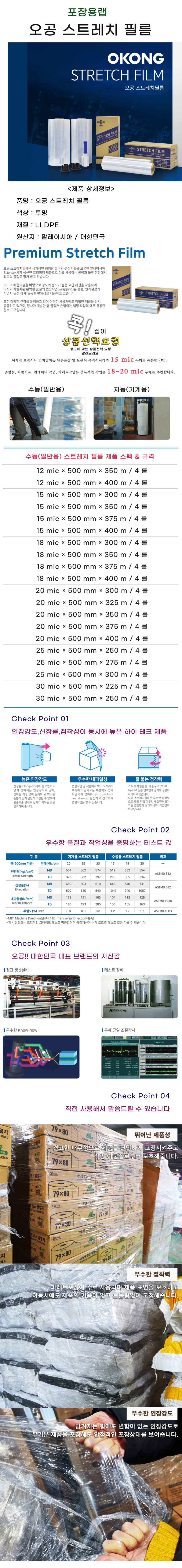 오공 스트레치필름 포장랩 공업용랩 M15 4롤 - 상세 이미지 2