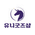 유니굿즈샵 로고