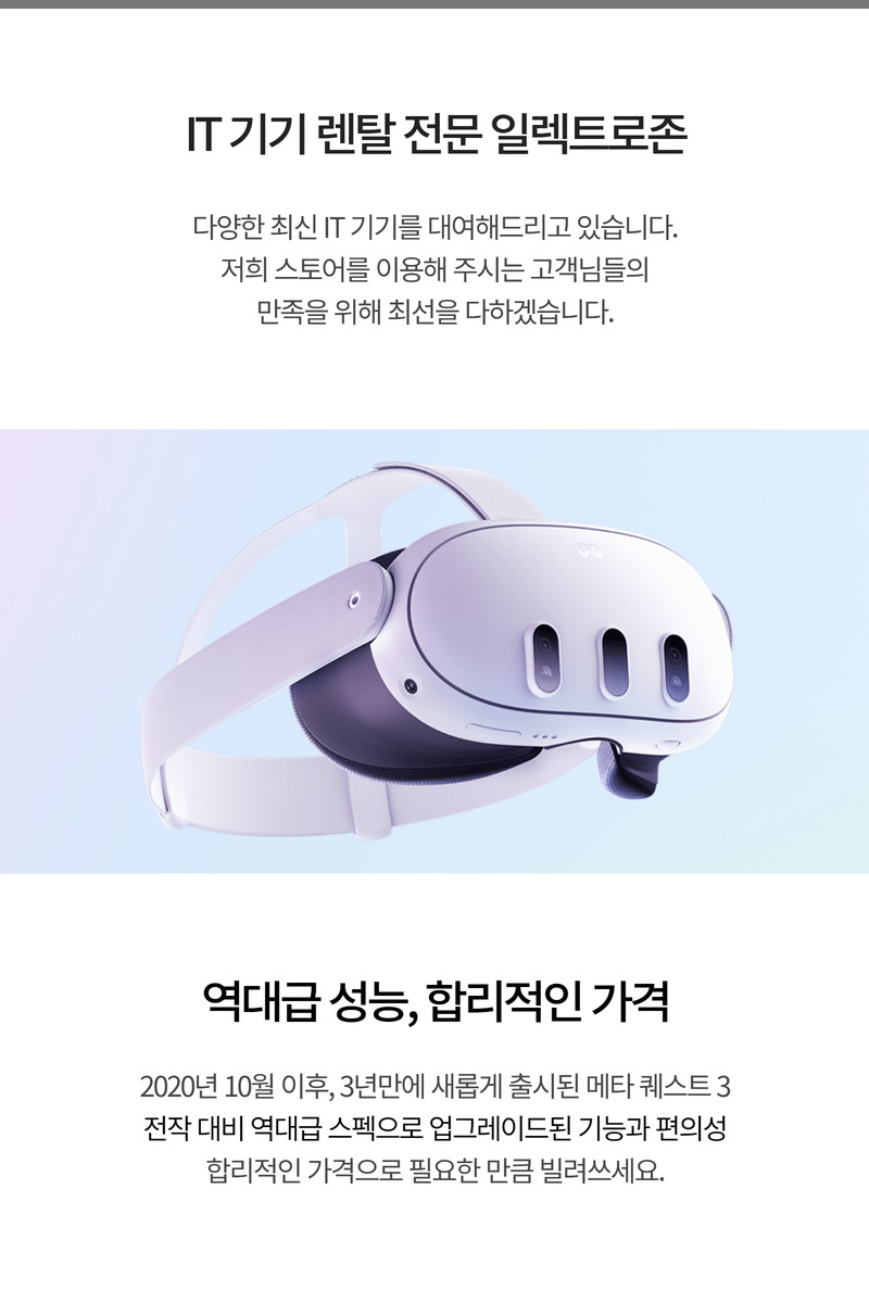 메타 퀘스트 3 대여 최신 VR MR 증강현실 오큘러스 서울 송파 1일 렌탈 판매처 상세 정보 이미지 3