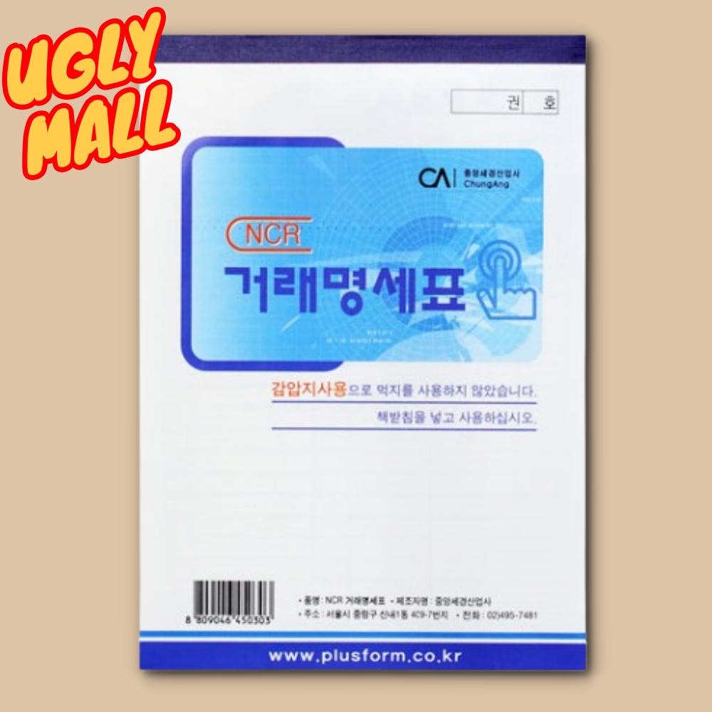 ncr거래명세표 ncr거래명세서 회계 거래장 - 상품 이미지