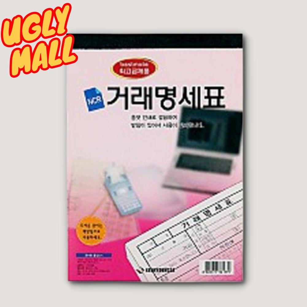 거래명세표양식 거래영수증 ncr거래명세서용지 - 메인 이미지